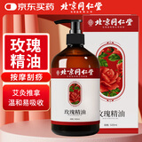 同仁堂北京同仁堂玫瑰精油按摩开背推拿刮痧油拔罐spa通经络500ml