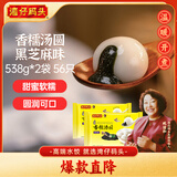 湾仔码头香糯黑芝麻汤圆538g*2袋 56只汤圆元宵早餐点心速冻生鲜食品