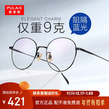 普莱斯（pulais）防蓝光防辐射近视眼镜男钛合金文艺复古眼镜框架可配镜女813A