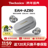 Technics【政府补贴】尊享款AZ80 真无线蓝牙主动降噪入耳耳机HIFI系列支持LDAC/无线充电适用苹果安卓 EAH-AZ80银色【国行】