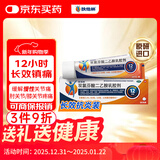 【原研进口】扶他林 双氯芬酸二乙胺乳胶剂 2%*50g 缓解肌肉关节疼痛软组织扭伤拉伤挫伤腰背部损伤骨关节炎