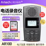 阿尔铁克AR100电话录音仪 独立办公固话座机自动录音 电话录音盒 电话录音设备 无线固话数字网络电话录音 配8G存储卡 录音560小时