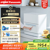 松下（Panasonic）台式洗碗机二代【H1D-Pro】ECONAVI智能洗 80℃高温除菌 独立烘干 家用独立式台面二级水效H5D 