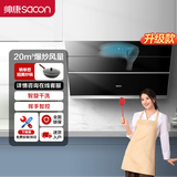 帅康S8707S 20立方大吸力侧吸式油烟机 自清洁 挥手操控 家用升级版