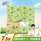 清风【李昀锐同款】抽纸棉柔4层100抽*20包XS码 卫生纸 纸巾抽 整箱