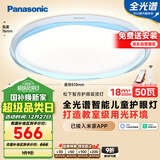 松下（Panasonic）吸顶灯全光谱智能教育照明儿童房卧室灯蓝色HHXS5021