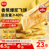 思念香蕉爆浆飞饼540g6片手抓饼水果夹心馅饼早餐半成品年货节送礼