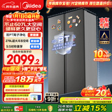 美的（Midea）607升pro升级款双开门冰箱超大容量一级能效风冷无霜星辰砂BCD-607WKPM(E)以旧换新国家补贴