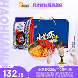 好欢螺（HAOHUANLUO）螺蛳粉小龙虾味麻辣鲜香柳州特产方便速食米线 礼盒装 320g*10袋