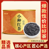 福茗源红茶叶 小种红茶正山  特级2025新茶武夷山蜜香罐装60g茶叶自己喝