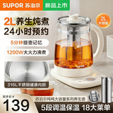 苏泊尔（SUPOR）养生壶1.5L大容量316L不锈钢煮茶壶加厚玻璃保温煮茶器 办公室恒温烧水壶花茶壶电水壶 【带不锈钢滤网】升级大容量 2L
