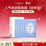 Dermaroller德国院线面膜玻尿酸精华补水保湿修护急救紧致贴片敏感肌可用5片 5片装