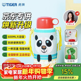 虎牌（TIGER）【京东限定】虎牌大熊猫儿童保温杯学生吸管水杯一杯双盖600ml