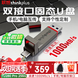 ThinkPad联想thinkplus双接口固态U盘type-c手机电脑通用USB3.2高速读写办公优盘 TU280 Pro【256G】