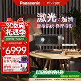 松下（Panasonic）PT-P20C激光投影仪 白天家用办公投影机 智能家庭影院客厅卧室4K解码大屏电视 电脑手机无线投屏