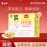 碧生源纤纤茶清源茶草本减肥 瘦身男女通用清润茶2.5g*60袋/盒 60袋*2盒