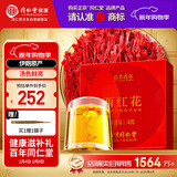 同仁堂品牌 西红花4g伊朗产地藏红花礼盒可搭配阿胶黄芪枸杞送老人长辈