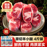 京饷原切羔羊小腿块 净重4斤 羊肉生鲜炖煮烧烤煲汤红烧源头直发