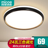 四季沐歌（MICOE）吸顶灯led卧室灯具套餐全屋客厅灯饰阳台过道餐厅薄现代简约灯饰 24W 墨圆//三色光/直径38cm