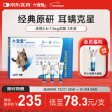 大宠爱 猫驱虫药 体内外同驱耳螨虱子跳蚤虫 2.6-7.5kg成猫 3支装
