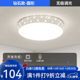 凡甄 led吸顶灯圆形卧室灯客厅灯创意书房儿童房温馨简约灯饰灯具套餐 星钻47CM遥控+APP调光72W