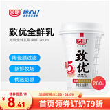 光明随心订【沪江浙皖定期购】致优全鲜乳尊享杯鲜奶260ml 鲜牛奶 低温配送