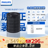 飞利浦空气净化器滤网滤芯加湿过滤器除甲醛除PM2.5除烟味异味 【AC3737/00净化滤网】FY3437/00