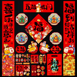 新新精艺新年对联大礼包春联对联2026年马年新款春节家用过年装饰福字大门