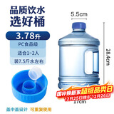 拜杰纯净水桶 食品级PC矿泉水桶装水桶 矿泉水桶饮用水饮水机手提户外桶 3.78L