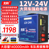 先科汽车应急启动电源12V24V通用14片硬包大电芯汽车货车卡车重车挖机通用强启电源搭电宝应急必备ZH50