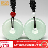 凤禧珠宝 A货翡翠平安扣吊坠男女款玉坠玉佩玉石项链节日生日礼物 浅绿情侣款