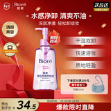 碧柔（Biore）深层净透卸妆油150ml眼唇卸妆水乳液深层清洁不刺激护肤品礼物