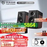 天逸（Winner）AD-86D合并式HIFI解码功放机发烧级立体声高保真HIFI组合蓝牙功放机 套餐3：搭配惠威D3.1MKII