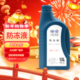 大众（Volkswagen）大众原厂配件 防冻液/冷却液水箱宝-40℃ 1.5L装