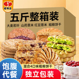 福瑞达五谷杂粮饼干5斤 无添加蔗糖老年人吃的食品饱腹代餐粗粮 送礼品