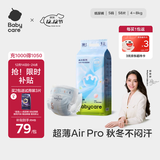 babycare Air pro纸尿裤新生儿小号S58片(4-8kg) 婴儿尿不湿夏日超薄透气