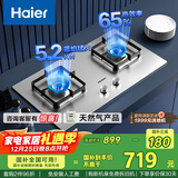 海尔（Haier）燃气灶双灶家用 天然气不锈钢灶具 5.2kw纯蓝火焰 65%热效易洁耐高温 台嵌两用JZT-Q2GE2(12T)