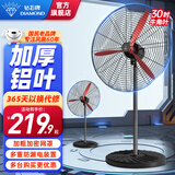 钻石牌（DIAMOND）工业风扇大风力电风扇强力落地式大风量牛角扇大功率商用吹除甲醛工厂车间工地立式摇头落地风扇YY 【镁铝叶】750工业落地扇（30寸） 【好品质/敢承诺】本店支持两年换新
