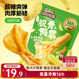 三只松鼠去骨鸭掌泡椒味200g鸭爪熟食卤味肉食休闲零食深夜解馋网红小吃