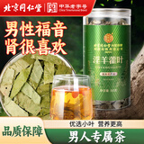 同仁堂（TRT）淫羊藿叶泡酒料干货中药材养生茶配肉苁蓉锁阳玛咖男人性滋补50g