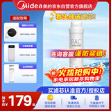 美的净水器滤芯—适用于MRO1790B-400G、WAH75-03、WAH400-01、MRO1598A-400G S1系列—PAC复合滤芯