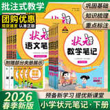 【新华正版】2026春新版状元笔记一二三四五六年级上册下册语文数学人教版课本教材全解课堂笔记人教北师苏教西师外研版教材解读 状元语文笔记【人教版】 四年级下册【2026春】