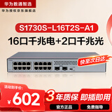 华为数通智选S1730S-L16T2S-A1千兆交换机16口千兆电口+2上行光口企业级以太网络分线器集线器中小公司