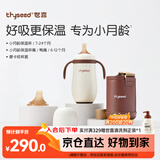 世喜婴儿保温杯小月龄316L不锈钢吸管水杯保温奶瓶棕杯套+鸭嘴6-12月