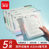 齐心（COMIX）5个装试卷夹旋转抽杆文件夹A3加厚清透彩色侧边双拉杆夹初高中学生资料办公文件整理收纳 EA3212-5