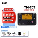 KORG科音日产TM70C TM60古筝二胡琵琶小提琴调音器校音表电子节拍器 TM-70T黑色+普通拾音夹