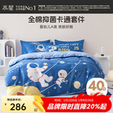 水星家纺三/四件套纯棉100%纯棉三/四件套被套枕套儿童学生宿舍套件 宇宙奇航【星空系列/婴幼儿A类】 床单款 （被套200*230cm）