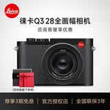 徕卡（Leica） 【3期免息】Q3 28全画幅便携数码相机 莱卡Q3 28微单相机 支持8K视频录制自动对焦19080 徕卡Q3 28单机 Q3 28mm