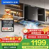 创维（Skyworth）欧式顶吸抽吸排油烟机家用三腔净烟T型变频30大吸力 以旧换新家电国家补贴20% 一级能效自清洗Y033