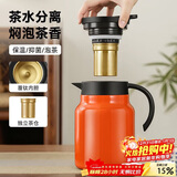 PAKCHOICE闷茶壶保温壶大容量覆钛焖茶壶茶水分离泡茶壶家用热水壶泡茶壶
